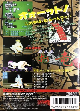 Hanafuda Yuukyou Den - Nagarebana Oryuu (Japan) (Unl) box cover back